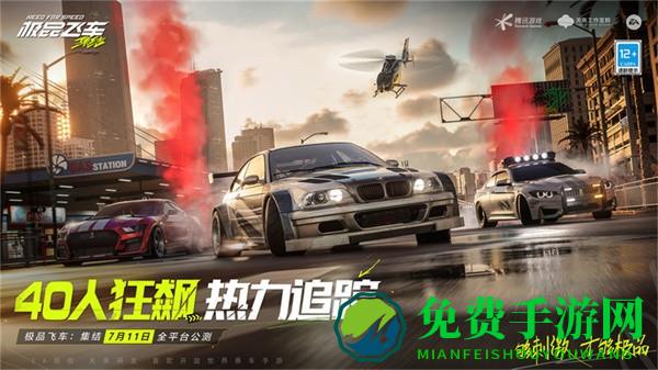 极品飞车集结游戏