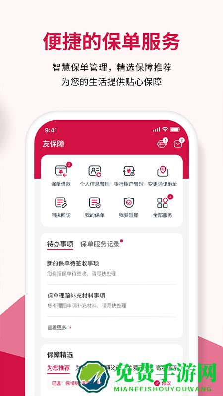 友邦友享app下载