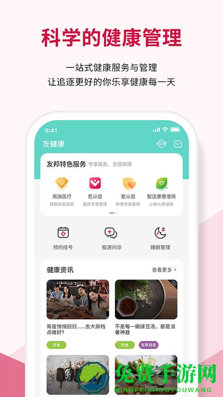友邦友享保险app