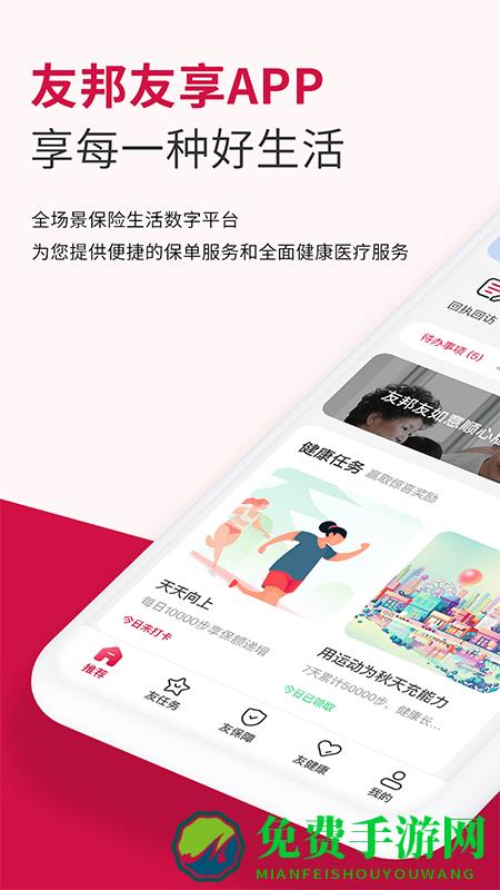 友邦友享保险app
