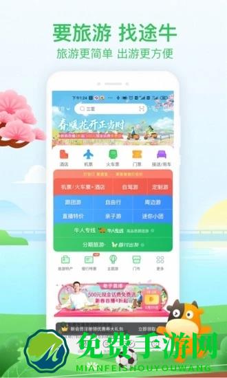 途牛旅游官方版