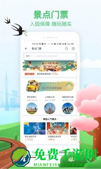 途牛旅游官方版