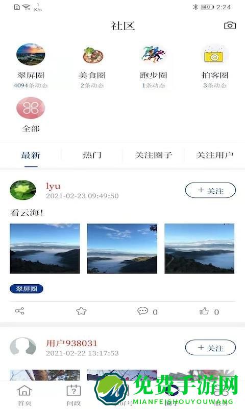 首善翠屏app(改名三江翠屏)