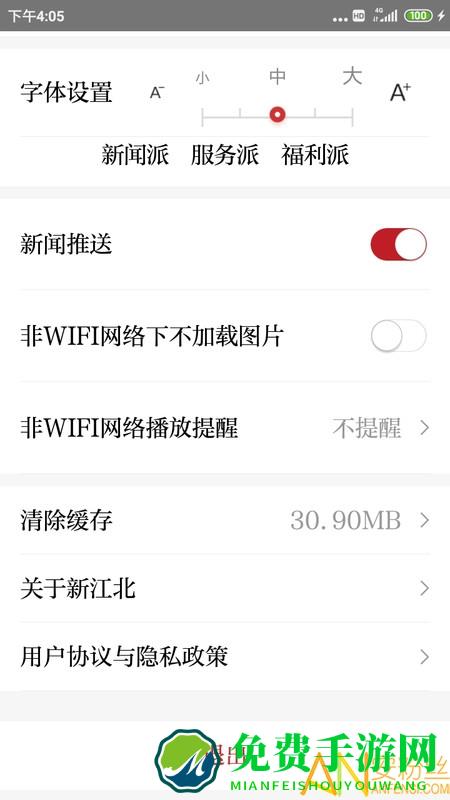 新江北app