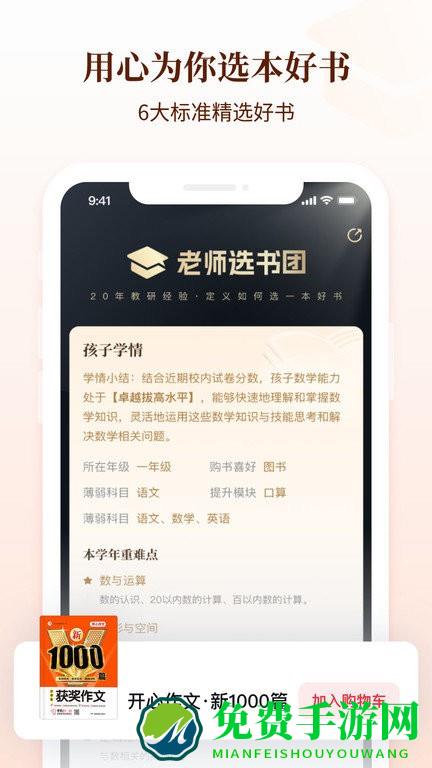 好未来图书app下载安装