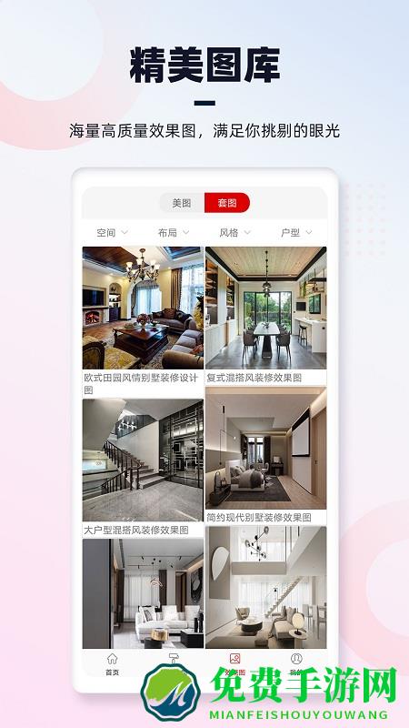 齐家装修网app介绍