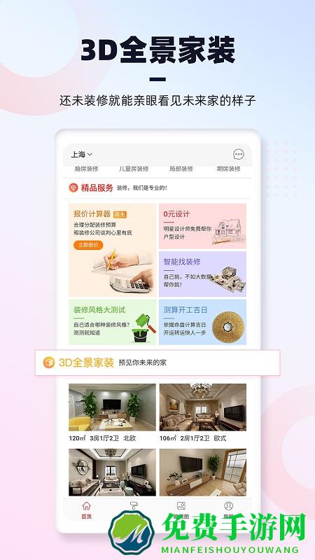 齐家装修官方版