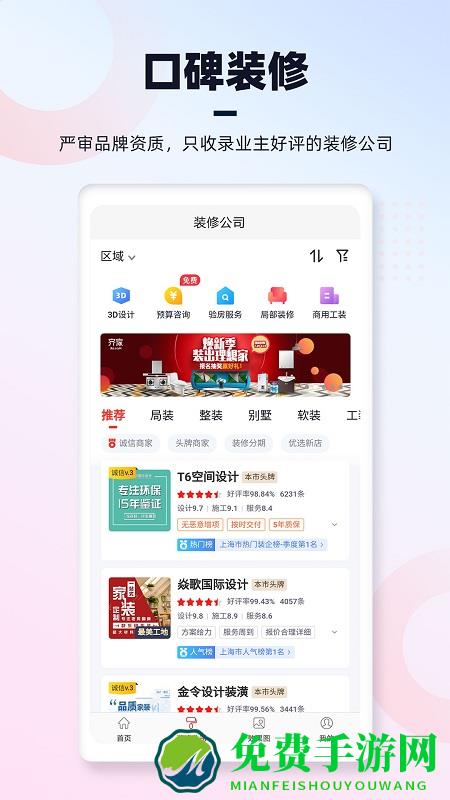 齐家装修官方版