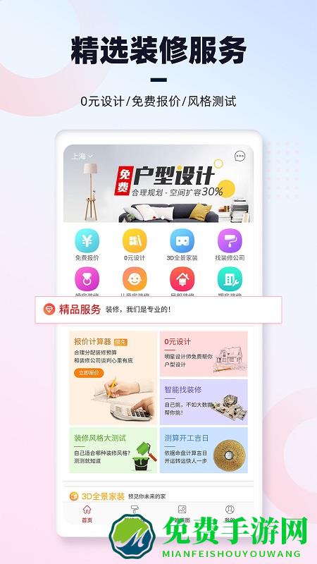 齐家装修官方版