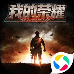 我的荣耀手游