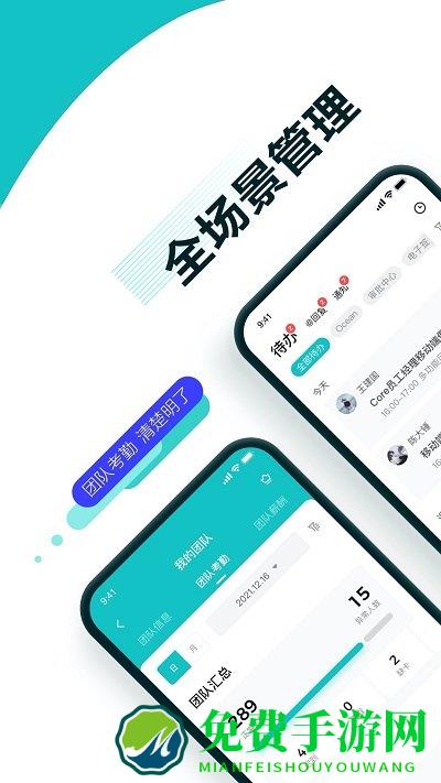 北森italent app