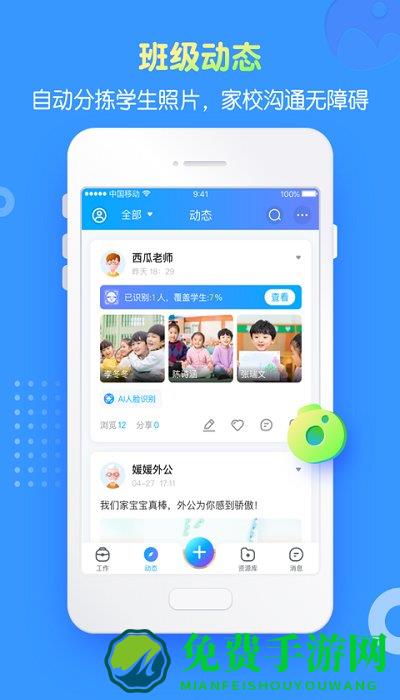 掌通家园园丁版最新版