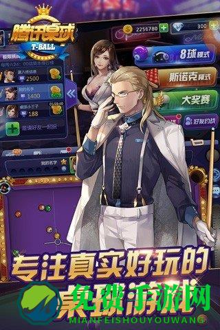 腾讯桌球2025最新版