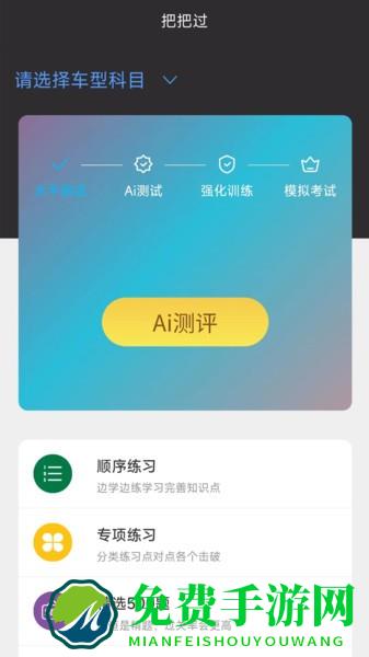 驾考把把过app官方下载