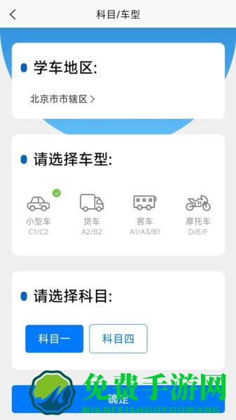 驾考把把过软件
