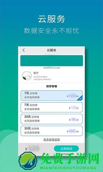 Wiseed联想摄像头app