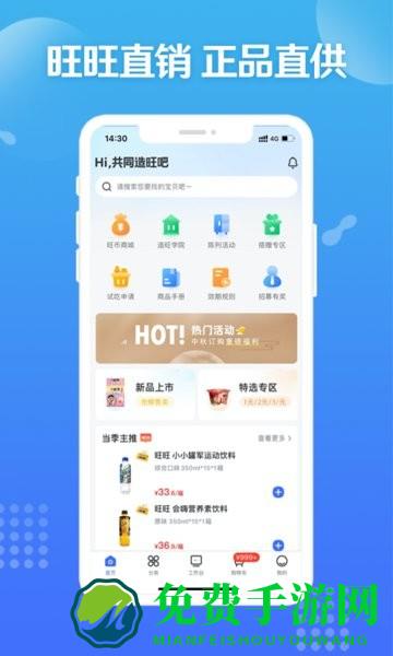 造旺计划正版免费下载
