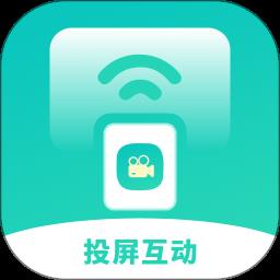 投屏互动软件