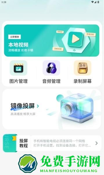 投屏互动app下载