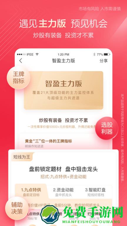 中泰证券app官方版(改名为中泰齐富通)