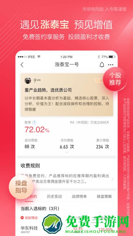 中泰证券app官方版(改名为中泰齐富通)