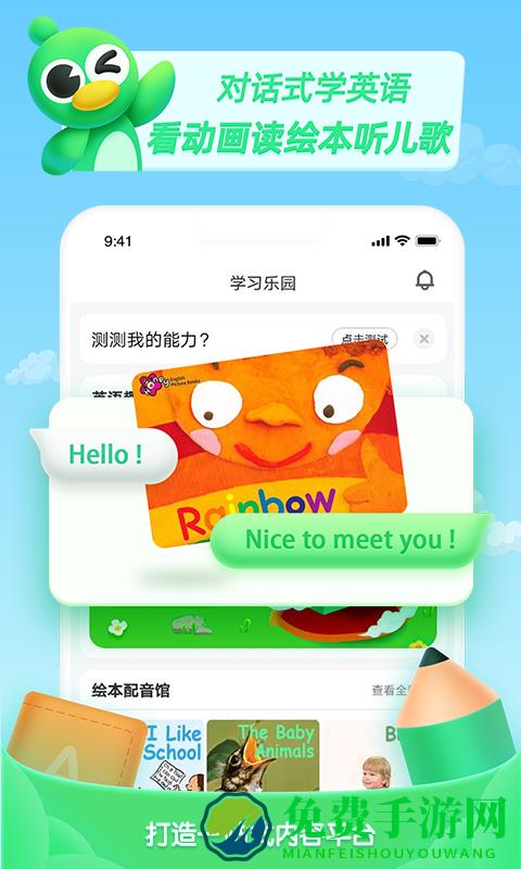 少儿趣配音app人教版