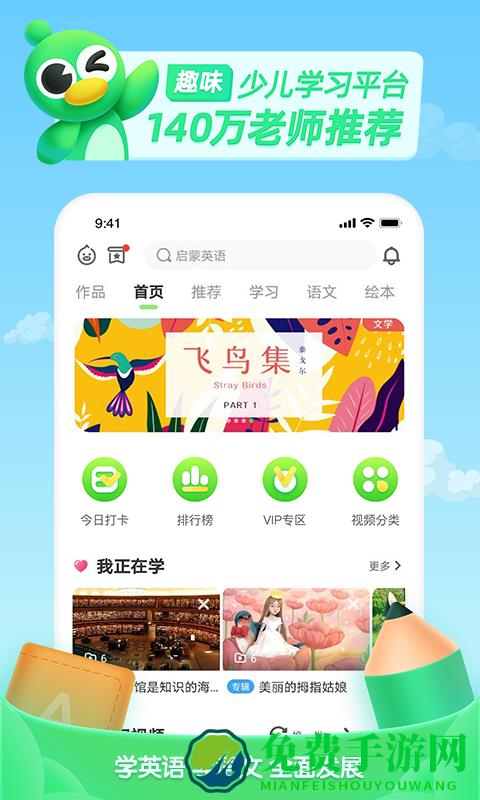 少儿趣配音app人教版