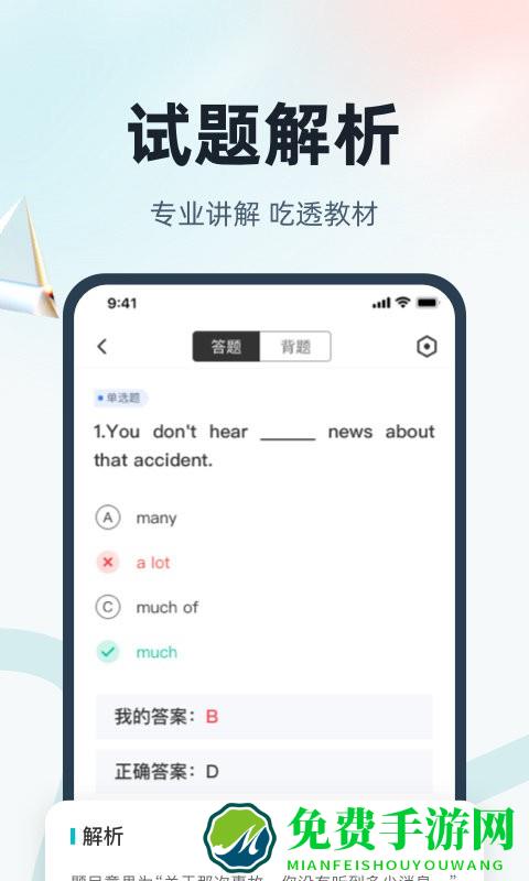 英语三级考试聚题库app