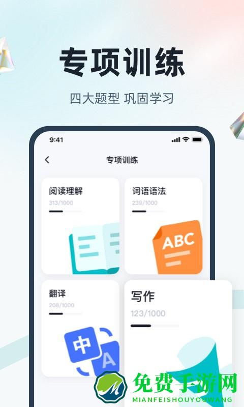 英语三级考试聚题库app