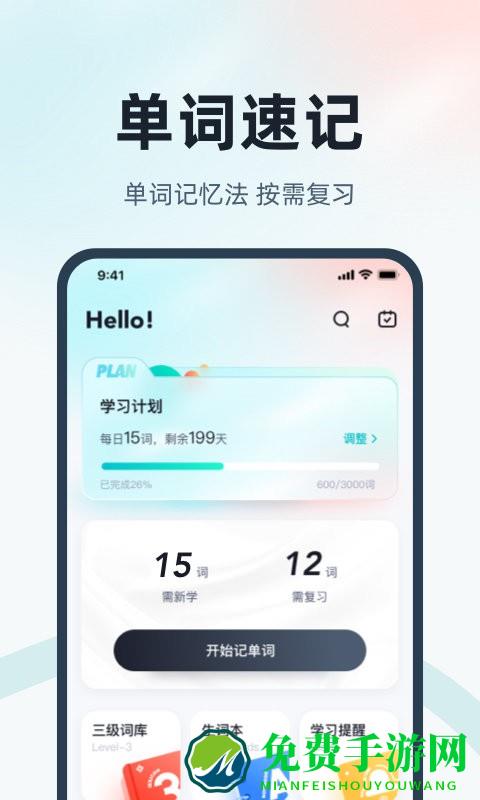 英语三级考试聚题库app
