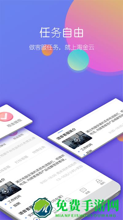 淘金云客服app下载