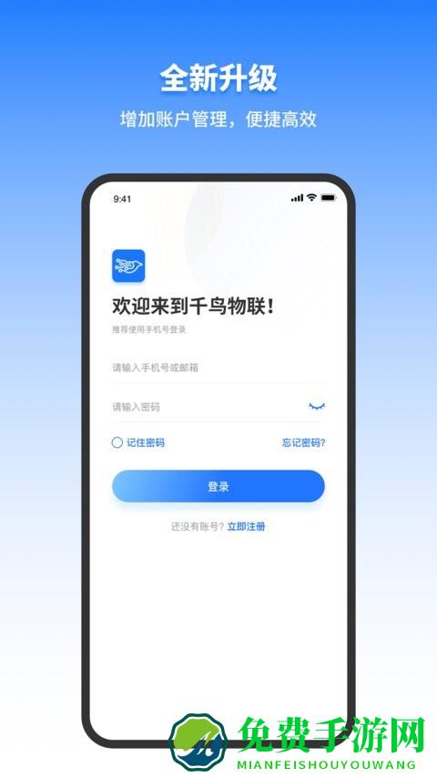 千鸟物联app免费