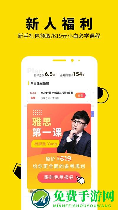 土豆雅思app
