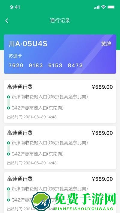 易行通etc最新版下载
