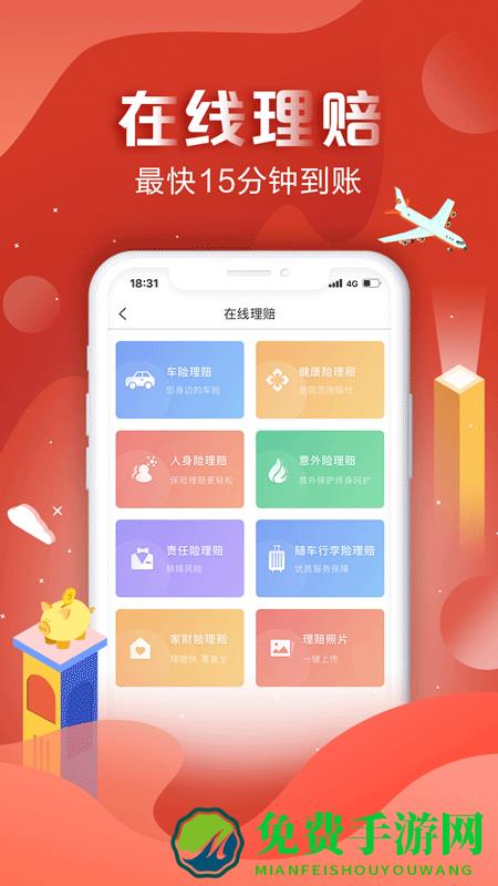 中国人保手机客户端