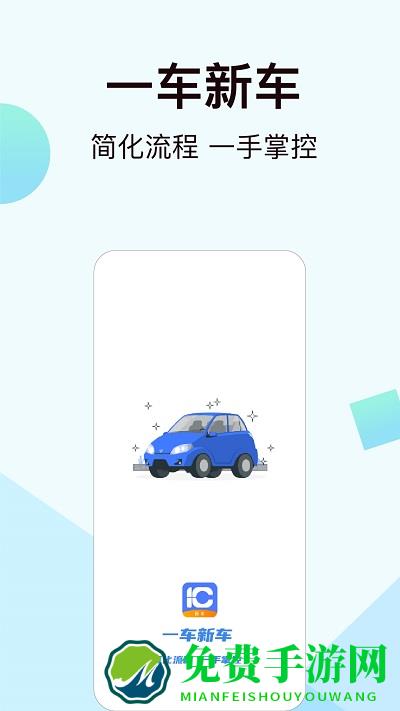 一车新车手机版