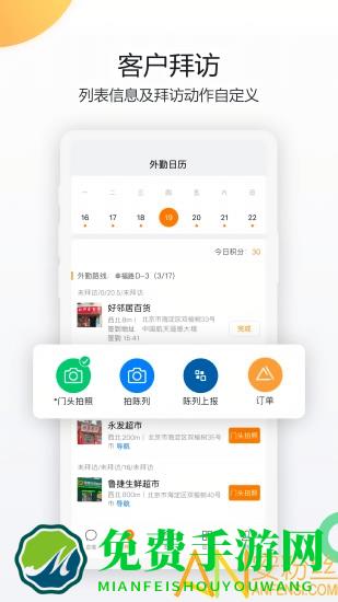 纷享销客下载app