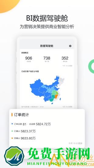 纷享销客手机登录版