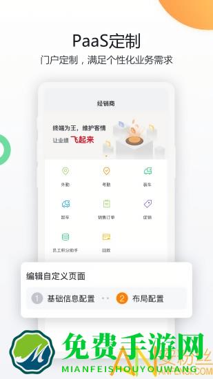 纷享销客手机登录版