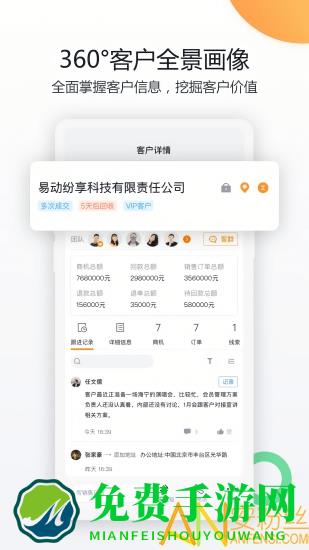纷享销客手机登录版