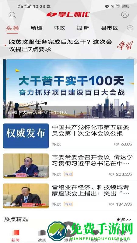 掌上怀化app下载