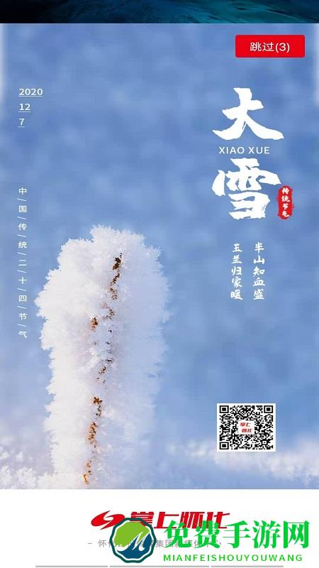 掌上怀化最新版本