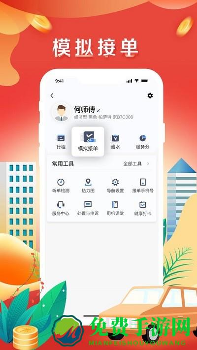 美程出行司机端最新版下载