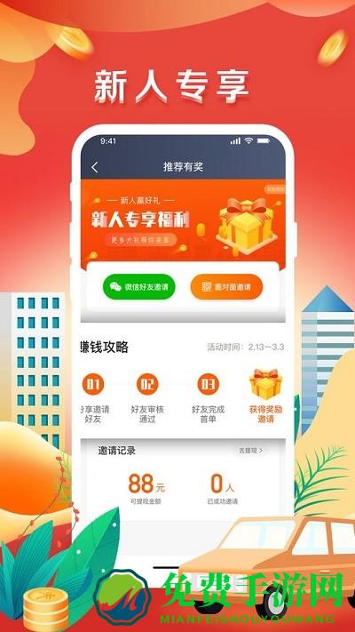 美程出行司机端app