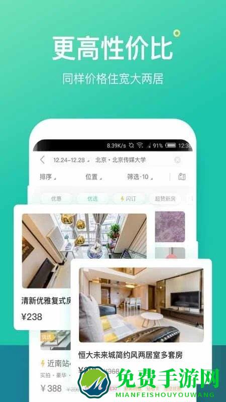 蚂蚁短租app下载