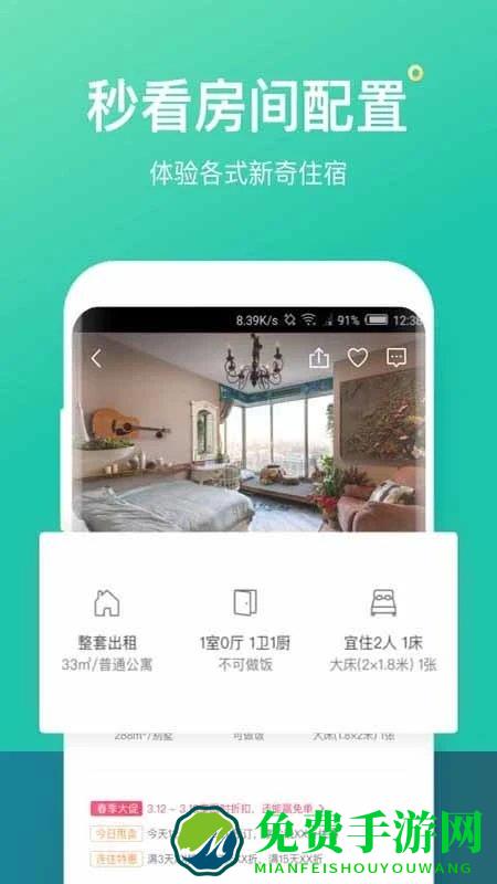 蚂蚁短租民宿app
