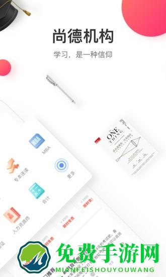 尚德机构app最新版