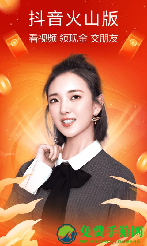 抖音火山版2025新版