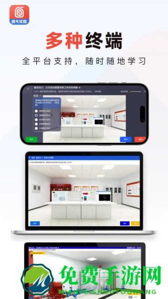 消防实操模拟软件免费版下载