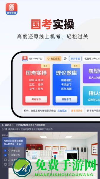 消防实操模拟软件手机版